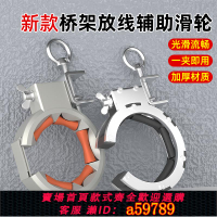 【台灣公司 可打統編】橋架放線神器電纜放線輔助滑輪穿線拉線神器拉電纜架走線專用工具