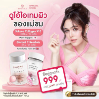 Rosegold กลูต้า+คอลลาเจนแม่ชม [ล็อตใหม่ พร้อมส่ง] Glutami C Beadlets +Sakana Collagen X10