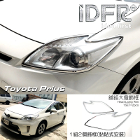【IDFR】Toyota Prius XW30 3.5代 2012~2015 鍍鉻銀 車燈框 前燈框 飾貼(PRIUS 普銳斯 3.5代 車身改裝)