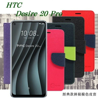 【愛瘋潮】99免運 現貨 皮套   宏達 HTC Desire 20 Pro 經典書本雙色磁釦側翻可站立皮套 手機殼 側掀皮套【APP下單4%點數回饋】