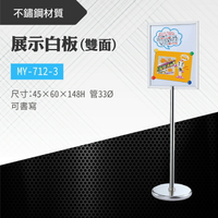台灣製 雙面展示白板 MY-712-3  布告欄 展板 海報板 立式展板 展示架 指示牌 廣告板 可書寫 學校 活動