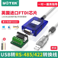 宇泰 USB轉485/422串口線工業級串口RS485轉USB通訊轉換器UT-890a  USB轉485串口線模塊雙向傳輸防浪涌屏蔽線