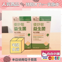 醫之方-增強防護優舒敏益生菌組 (3盒+2瓶)【白白小舖】