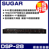 【SUGAR】DSP-28 專業型麥克風迴音器 混音器(64K數位迴音輸出聲音清晰自然)