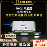 【臺灣公司優質服務】螞蟻鋰電池保護板10-24串48V60V72伏電動車三元磷酸鐵鋰電池均衡