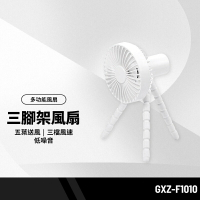 【超取免運】GXZ-F1010章魚三腳架風扇 五葉送風 3檔位風速 低噪音 攜帶外出方便 夾式/手持/台式/手機支架風扇