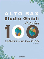 【學興書局】宮崎駿 &amp; 吉卜力工作室 100首精選曲集 中音薩克斯風 Alto Sax