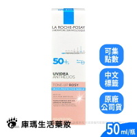 【理膚寶水】全護清透亮顏防曬隔離乳UVA PRO 50ml (瑰蜜霜) 【庫瑪生活藥妝】