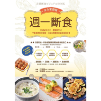 週一斷食完全實踐版_Readmoo 讀墨電子書