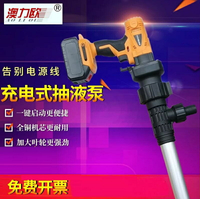 抽油器 抽油機 吸油幫浦 手提充電式抽油泵 鋰電池插桶抽油器自吸耐腐不銹鋼電動油抽子戶外 全館免運