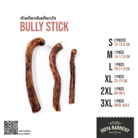 ตัวเดียวอันเดียววัวอบแห้ง จู๋วัว Bully Stick ขนมน้องหมา Hoya Barkery Dog Treats คลังสินค้า