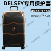 適用于戴樂世 DELSEY行李箱保護套免拆拉桿箱旅行箱防塵套25/30寸