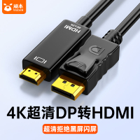 【優選百貨】頑本dp轉hdmi連接線4k60hz超清轉換器筆記本電腦主機顯卡接口外接HDMI 轉接線 分配器 高清