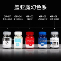 {保固一年 可打統編}日本 GAIA 蓋亞油性漆 電鍍銀魔幻色系模型油漆 GP02-GP09 現貨