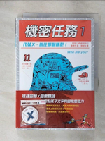 【書寶二手書T4／兒童文學_IVG】機密任務1：代號X，抓住那個嫌犯！_姜景琇,  簡郁璇