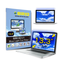 【BRIO】13.3吋 16:9 - 通用型筆電專業螢幕抗藍光片(#抗藍光#防刮防磨#高透光低色偏#防眩光)