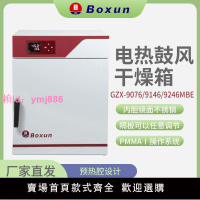 上海博迅GZX-9246MBE電熱鼓風干燥箱 300度工業烤箱 大容量干燥箱