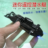 迷你無綫遙控潛水艇 防水仿真快艇潛艇模型 充電動戲水遙控車 遙控車禮物