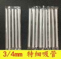 一次性透明直小吸管雞尾酒試飲口服液吸管口徑3mm聯排獨立包裝
