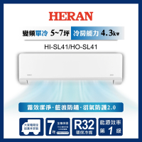 HERAN 禾聯 6-8坪藍波防鏽防沼氣單冷分離式空調(HI-SL41/HO-SL41)