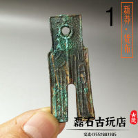 古玩古代錢幣王莽貨布綠銹古幣新莽大布黃千 懸針篆布幣古董收藏