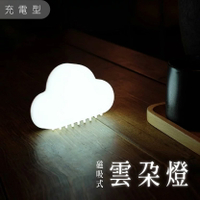 【哇好物】磁吸雲朵桌面造型燈 充電式 二段調光 智慧型燈 LED 環保光源 紓壓