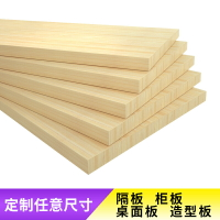 定制實木木板片整張一字板隔板置物架桌面衣柜層板擱板松木材定做/木板/原木/實木板/純實木板塊
