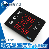 《頭家工具》溫度測試 量溫器  濕度計 溫濕度測量器 測濕度儀器 MET-LEDC3 壁掛式測溫儀 溫濕度看板 智能溫度計