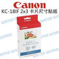 Canon 印相機專用 KC-18IF (2x3 名片大小 貼紙式印相紙 18張入) 印相紙【中壢NOVA-水世界】