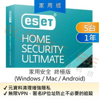 ESET Home Security Ultimate 家用安全終極版 (EHSU)