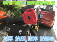 700/800GS1200GSADV水鳥摩托車摩旅備用油箱工程塑料汽油桶油壺