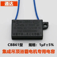 Máy sưởi phòng tắm, CBB61 1μF 500V, Quạt thông gió trần tích hợp, Động cơ quạt xả, Tụ khởi động, 1uf