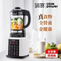 【CookPower鍋寶】智能全營養冷熱調理機 JVE-1758W