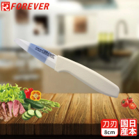 【FOREVER 鋒愛華】日本製造鋒愛華陶瓷刀8CM(雙色刃白柄)