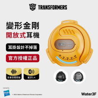 變形金剛 開放式無線藍牙耳機 大黃蜂黃