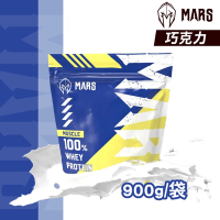 戰神MARS MARSCLE系列 乳清蛋白飲 (巧克力) 900g/袋