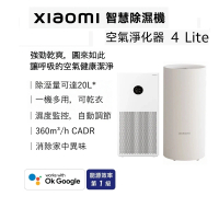 【除濕機+清淨機】Xiaomi 智慧除濕機+空氣淨化器 4 Lite