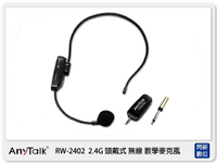 AnyTalk RW-2402 2.4G 頭戴式 無線 麥克風 直播 遠距 教學 擴音器(RW2402,公司貨)【APP下單4%點數回饋】