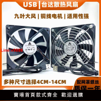 【台灣公司 超低價】臺達456789/12cm寵物箱usb風扇充電寶5V路由器光貓靜音散熱風扇