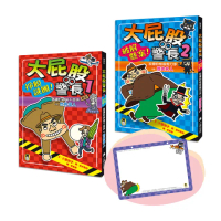 「大屁股警長」系列（世界偉人＋歷史名人 共兩冊）【幽默加贈「大屁股警長有話大聲說留言板」】
