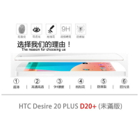 【嚴選外框】 HTC Desire 20 PLUS D20+ 未滿版 半版 不滿版 玻璃貼 鋼化膜 9H 2.5D