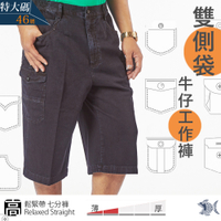 【NST Jeans】做工的人 深藍雙側袋工作褲 男鬆緊腰七分短褲 (中高腰寬版) 特大尺碼005(26331)台灣製