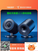 Razer雷蛇天狼星V2XTHX空間環繞聲音效PC電腦游戲PS5組合音箱-莉子百貨