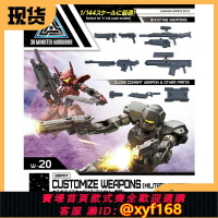 {台灣公司貨 可打統編}萬代 30MM 1/144 自定義配件包 軍事武器 W-20 拼裝 模型 現貨