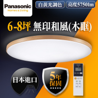 Panasonic 國際牌 LED調光調色遙控吸頂燈 LGC61115A09 木框36.6W 6-8坪適用 日本製