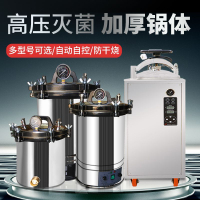 【最低價】【公司貨】手提式高壓滅菌鍋高溫蒸汽不銹鋼消毒鍋立式全自動立式消毒器