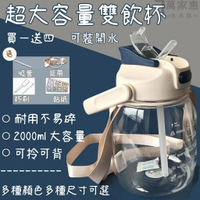 水瓶 2000ml 可愛水壺 大肚杯 大容量水壺 水壺 2000ml 2000cc 胖胖水壺 大肚杯 雙飲杯 A069