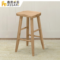 【ASSARI】柏崎臀型實木高吧台椅(寬42x深38x高75cm)