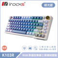 i-Rocks K103R 極光藍 RGB背光三模機械式鍵盤