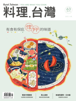 【電子書】料理．台灣 - 5-6月號/2022第63期